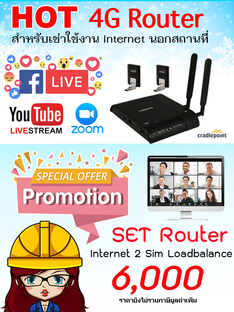 Set  3  เพิ่มความสเถียร Router Internet Loadbalance  รวม Internet 3  Sim 4G  + WiFi ในตัว สำหรับรองรับ 5-15 ผู้ใช้งานพร้อมกัน แบรนด์ Cradle Point