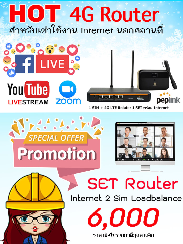 Set  4  เพิ่มความสเถียร Router Internet Loadbalance  รวม Internet 2  Sim 4G   สำหรับรองรับ 5-20 ผู้ใช้งานพร้อมกัน แบรนด์ Peplink
