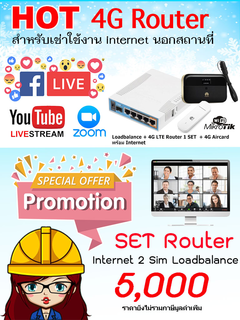 Set  6  เพิ่มความสเถียร Router Internet Loadbalance  รวม Internet 2  Sim 4G + WiFi ในตัว   สำหรับรองรับ 5-10 ผู้ใช้งานพร้อมกัน แบรนด์ Mikrotik