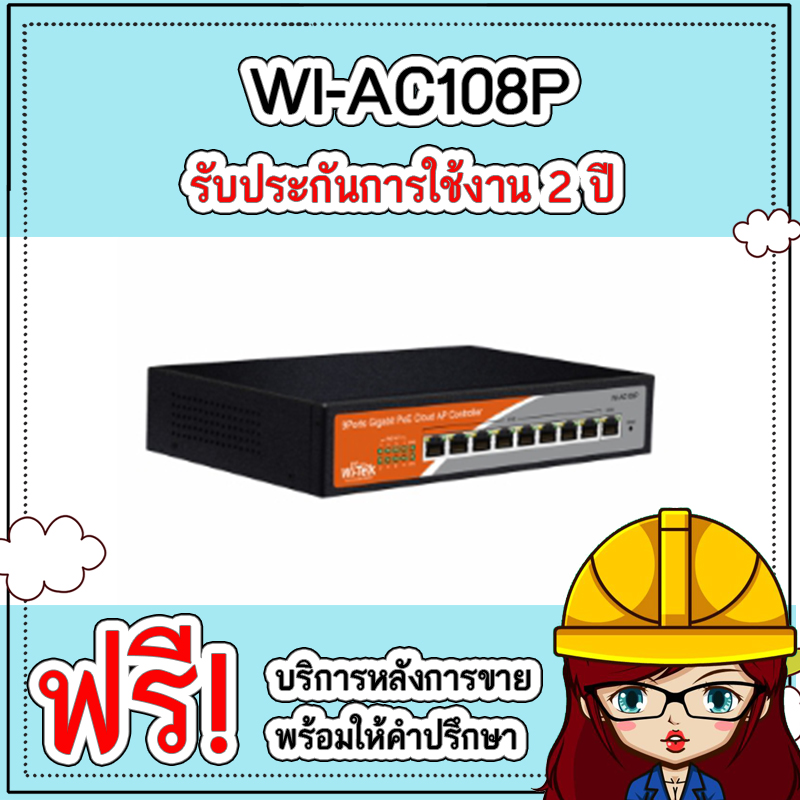 WI-AC108P