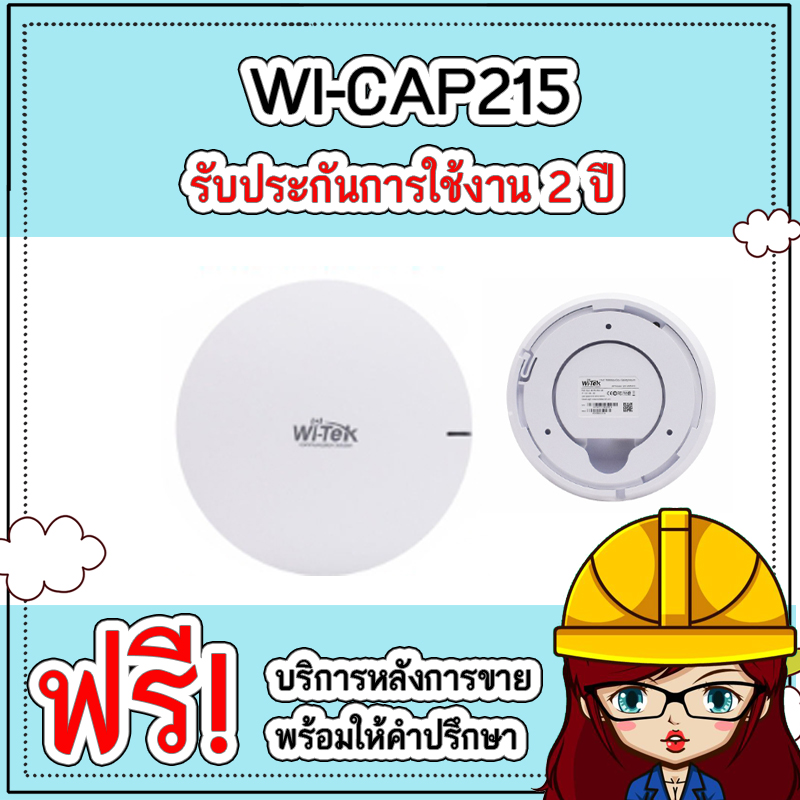 WI-CAP215