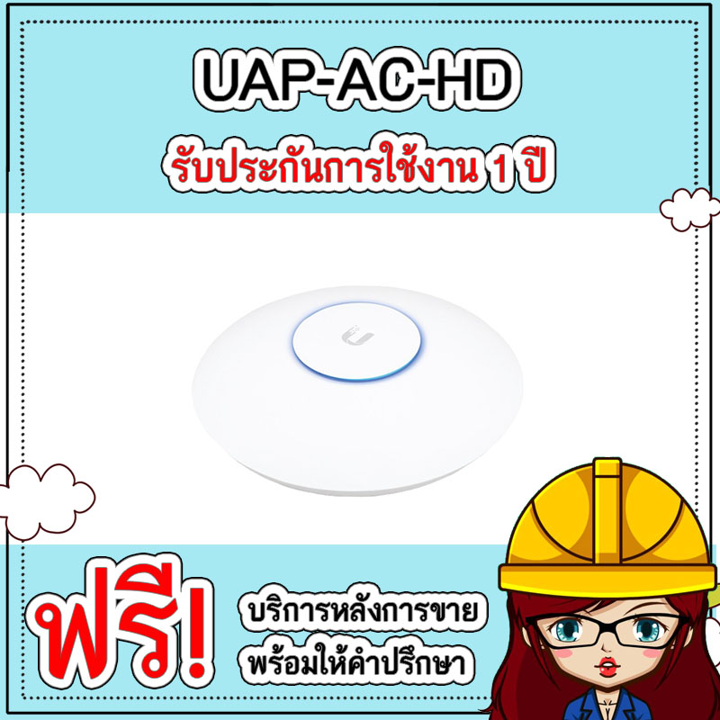 UAP-AC-HD
