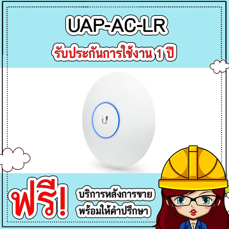 UAP-AC-LR