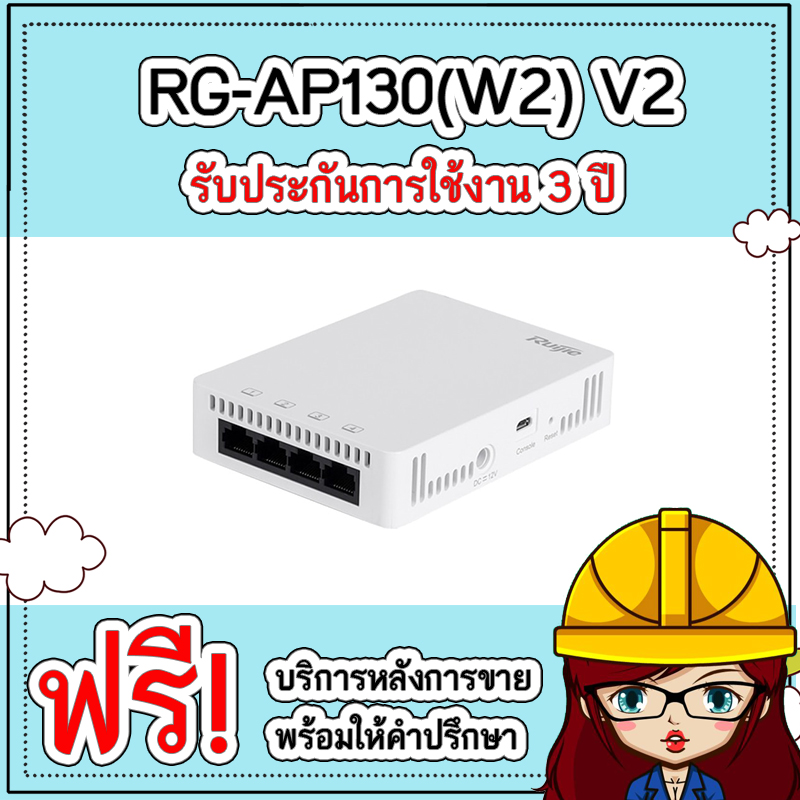 RG-AP130(W2) V2