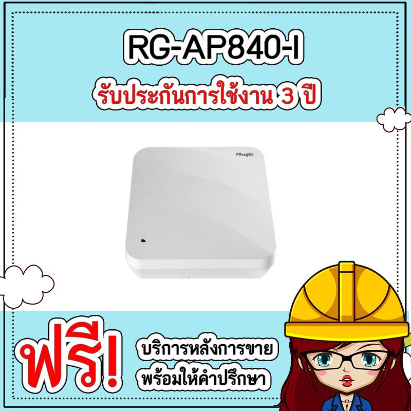 RG-AP840-I