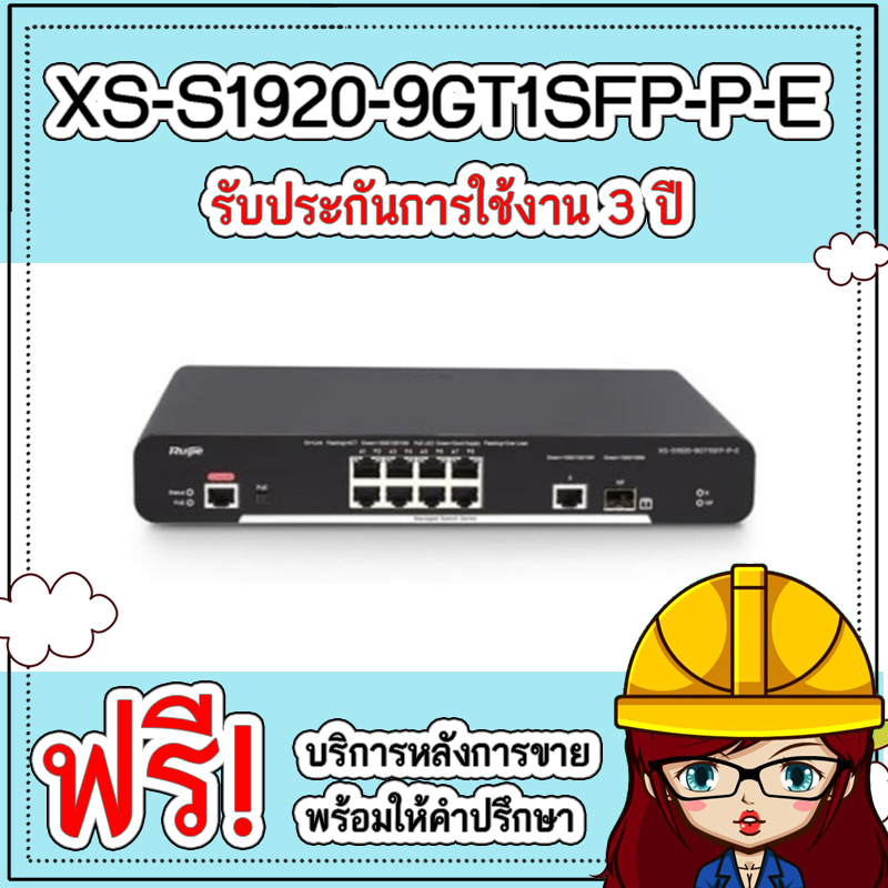 XS-S1920-9GT1SFP-P-E