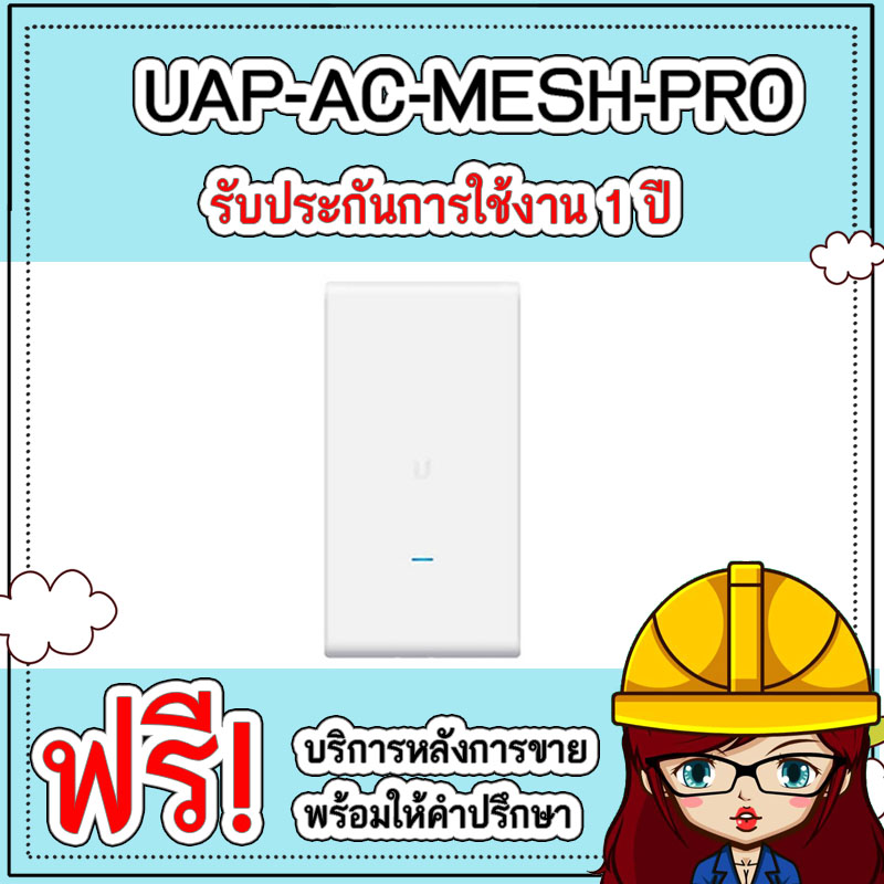 UAP-AC-MESH-PRO