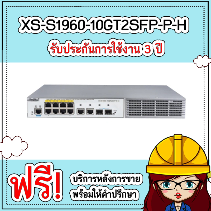 XS-S1960-10GT2SFP-P-H