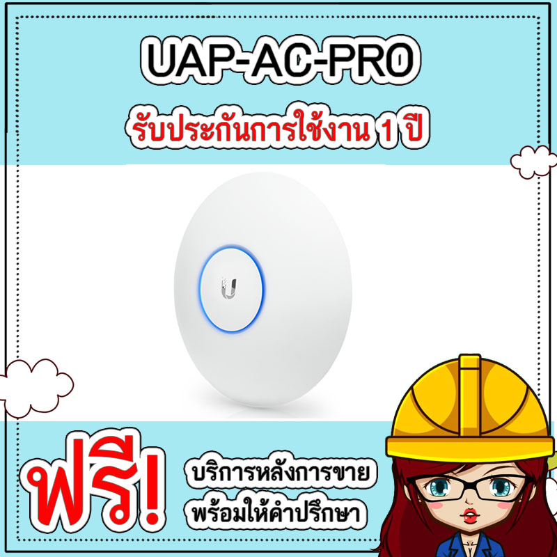 UAP-AC-PRO
