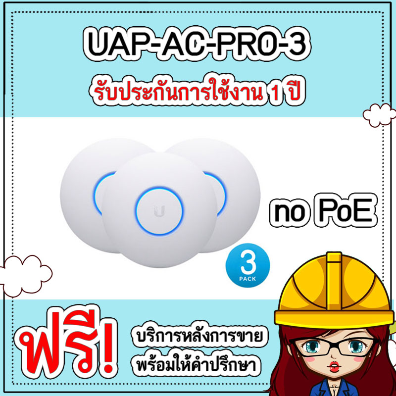 UAP-AC-Pro-3