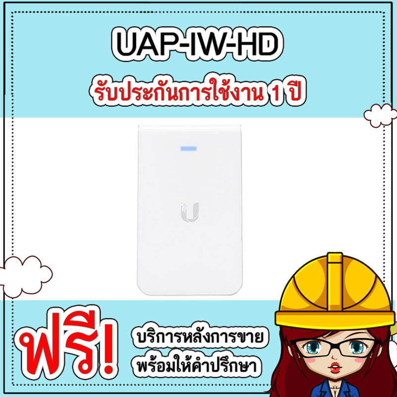UAP-IW-HD