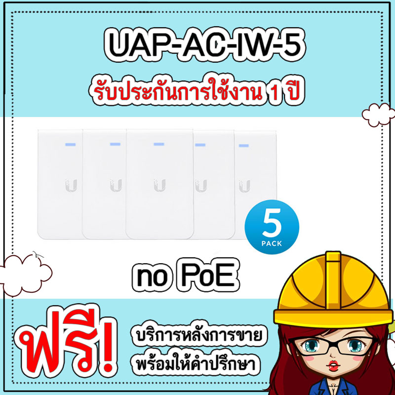 UAP-AC-IW-5