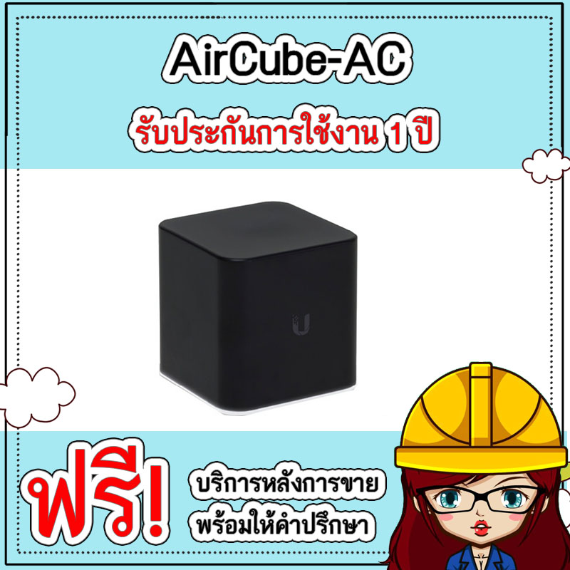 AirCube-AC