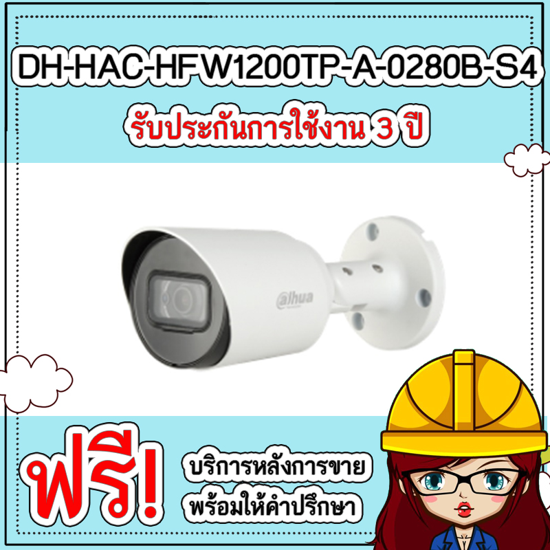 DH-HAC-HFW1200TP-A-0280B-S4