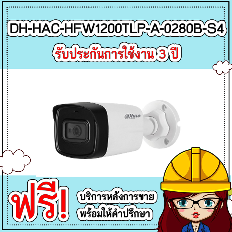 DH-HAC-HFW1200TLP-A-0280B-S4