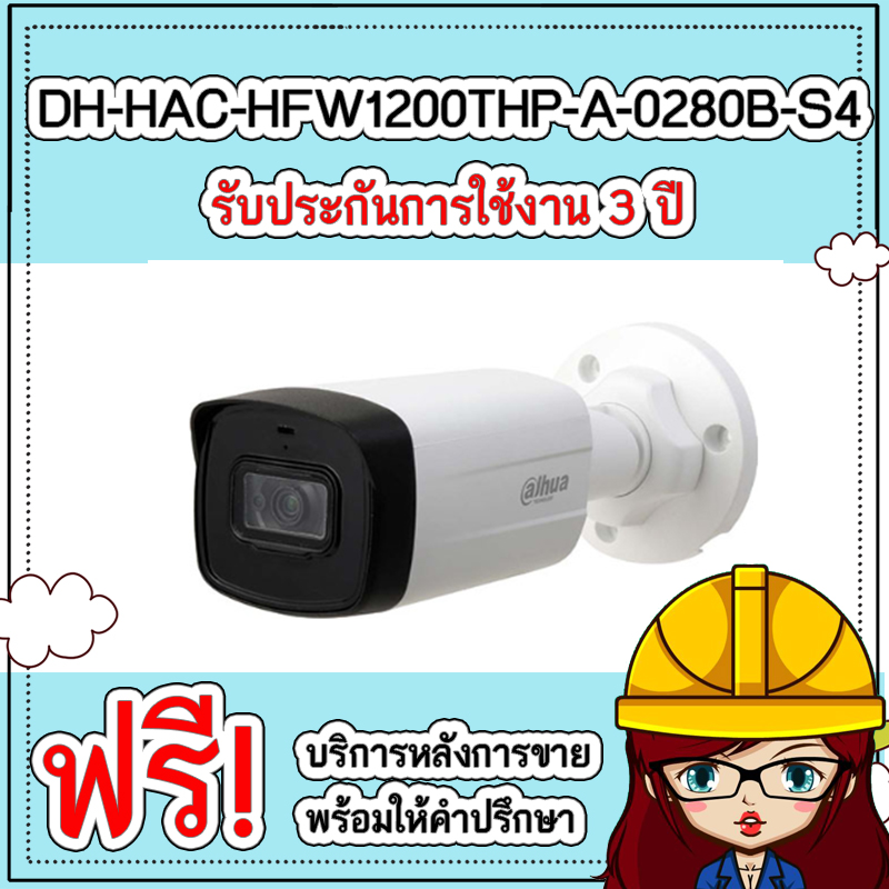 DH-HAC-HFW1200THP-A-0280B-S4