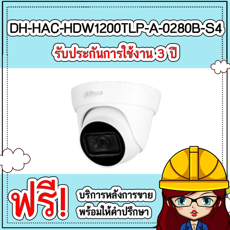 DH-HAC-HDW1200TLP-A-0280B-S4