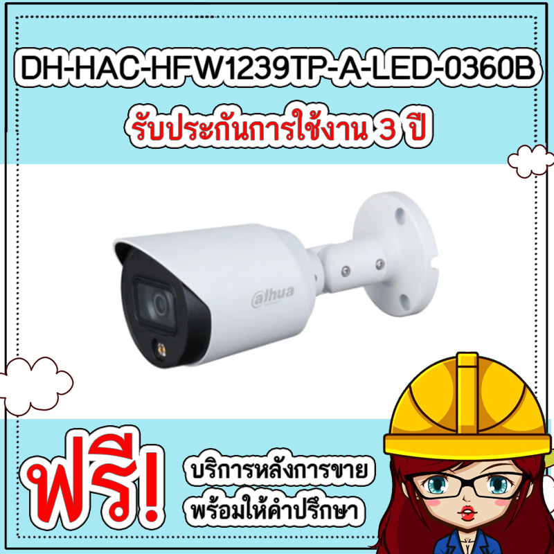 DH-HAC-HFW1239TP-A-LED-0360B