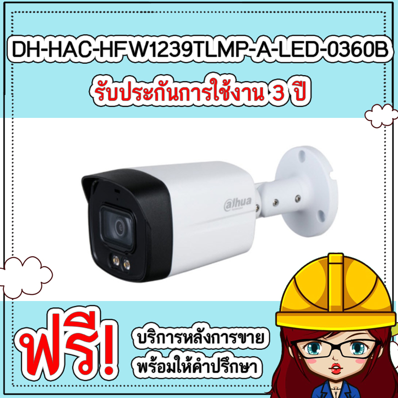 DH-HAC-HFW1239TLMP-A-LED-0360B