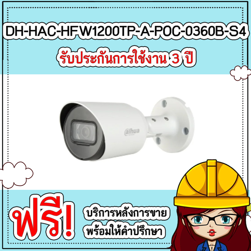 DH-HAC-HFW1200TP-A-POC-0360B-S4