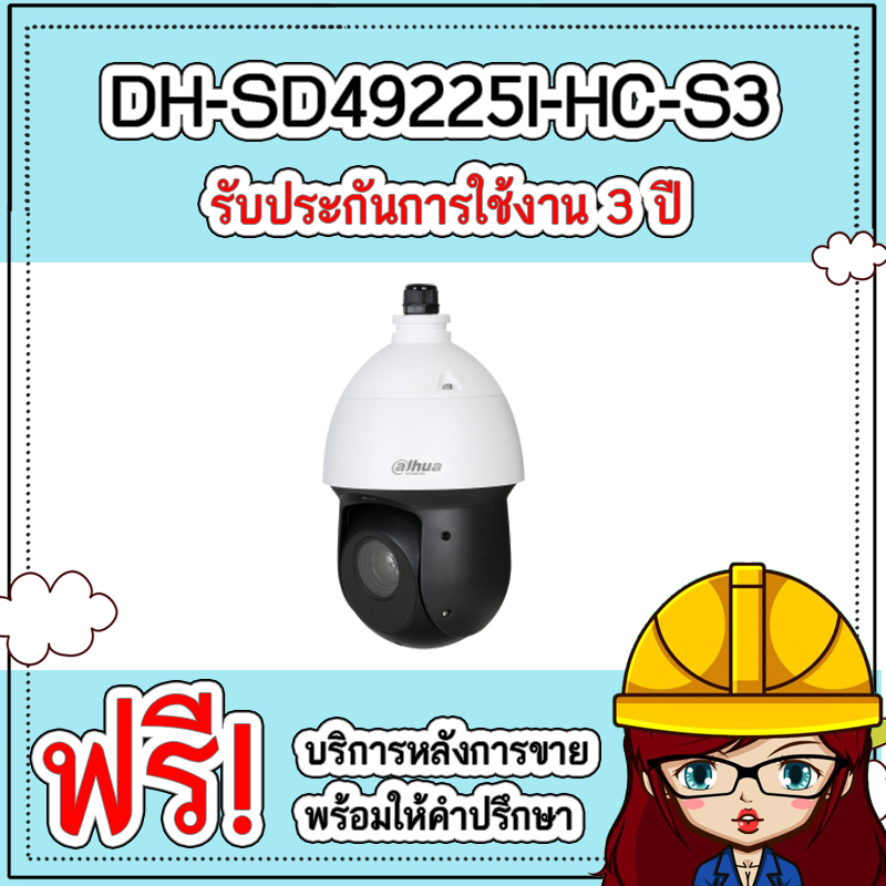 DH-SD49225I-HC-S3