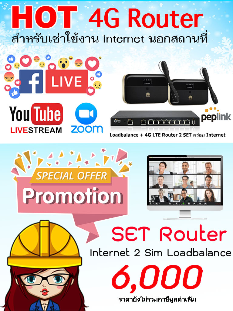 Set  5  เพิ่มความสเถียร Router Internet Loadbalance  รวม Internet 2  Sim 4G   สำหรับรองรับ 5-30 ผู้ใช้งานพร้อมกัน แบรนด์ Peplink